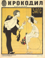 Обложка для Крокодил, 1981 , № 27.pdf